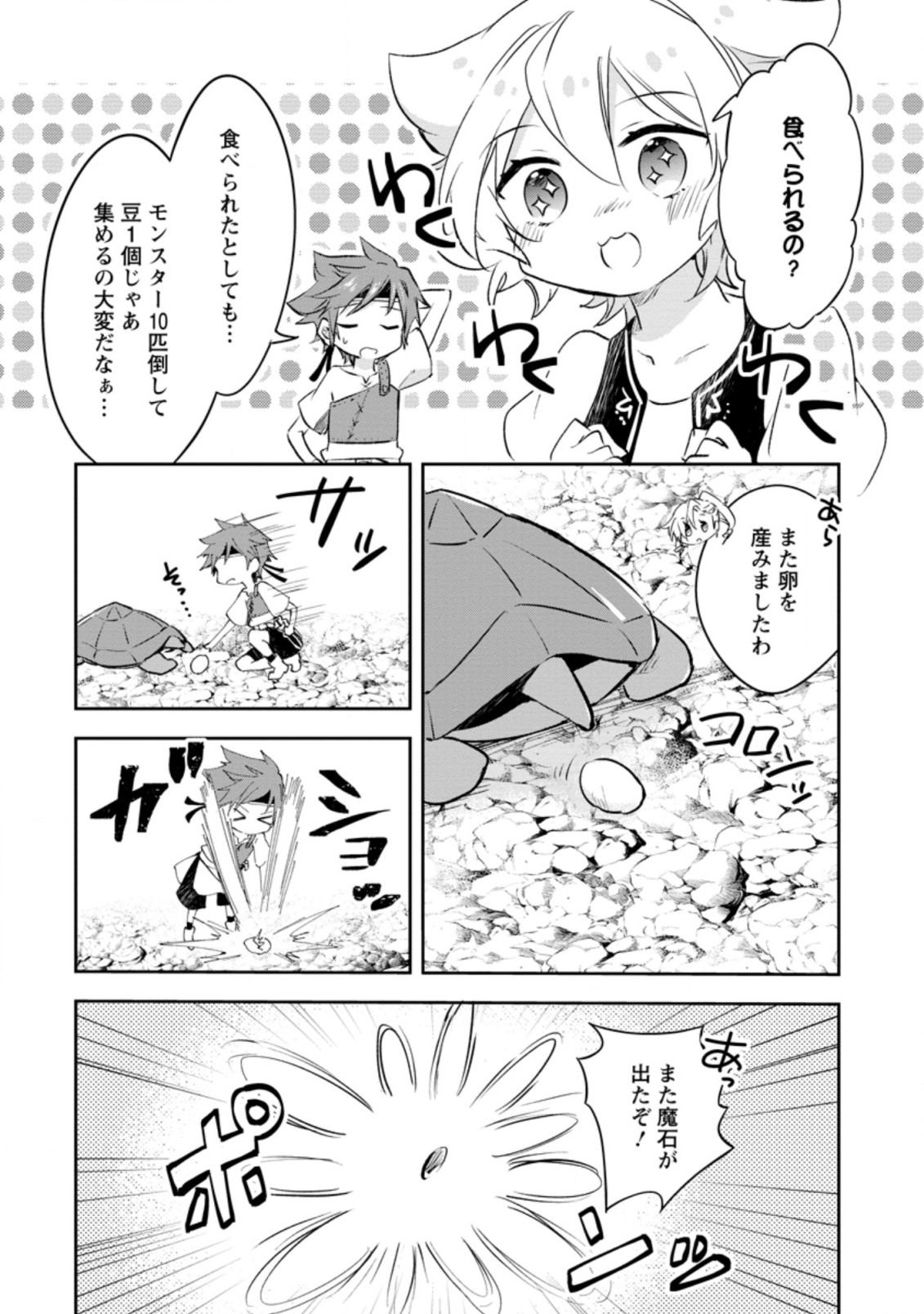 ハズレポーションが醤油だったので料理することにしました 第36.3話 - Page 4