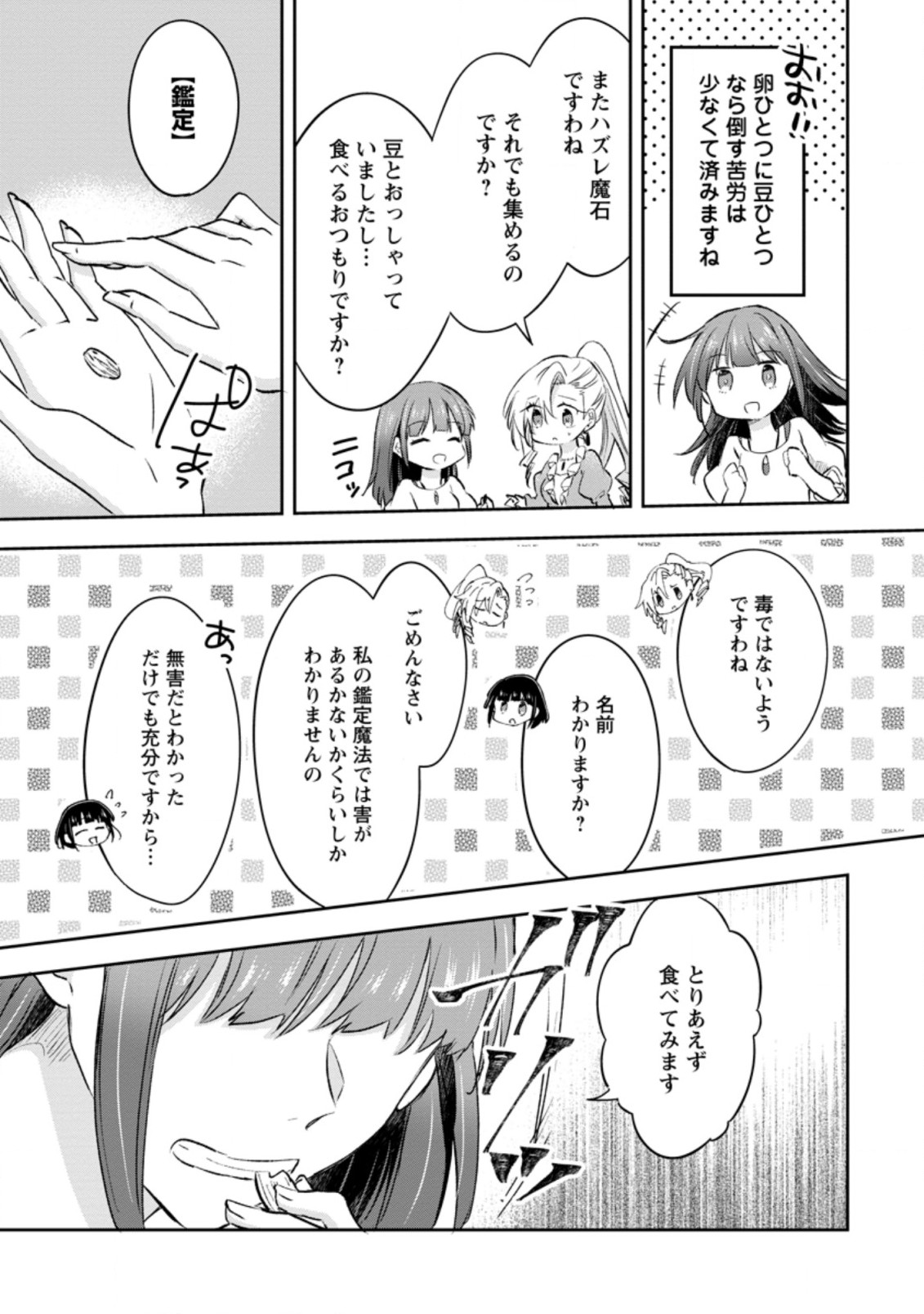 ハズレポーションが醤油だったので料理することにしました 第36.3話 - Page 5