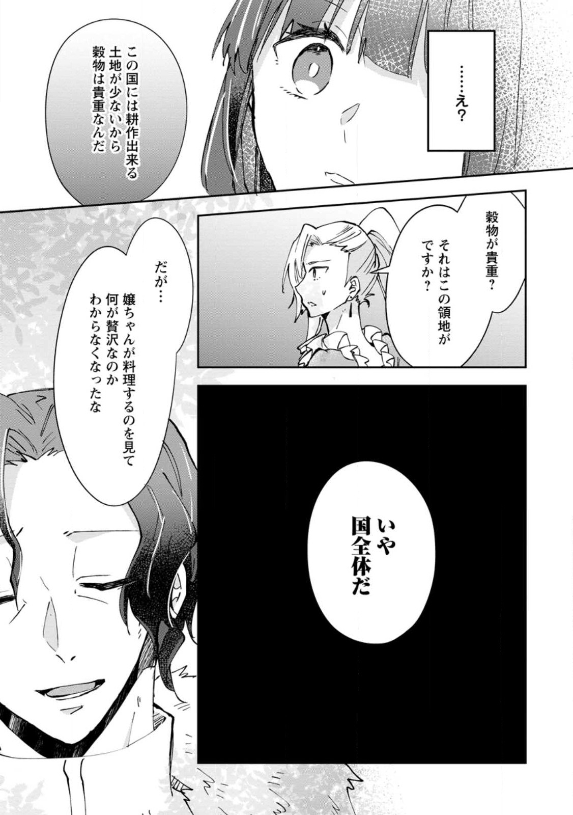 ハズレポーションが醤油だったので料理することにしました 第39.2話 - Page 3