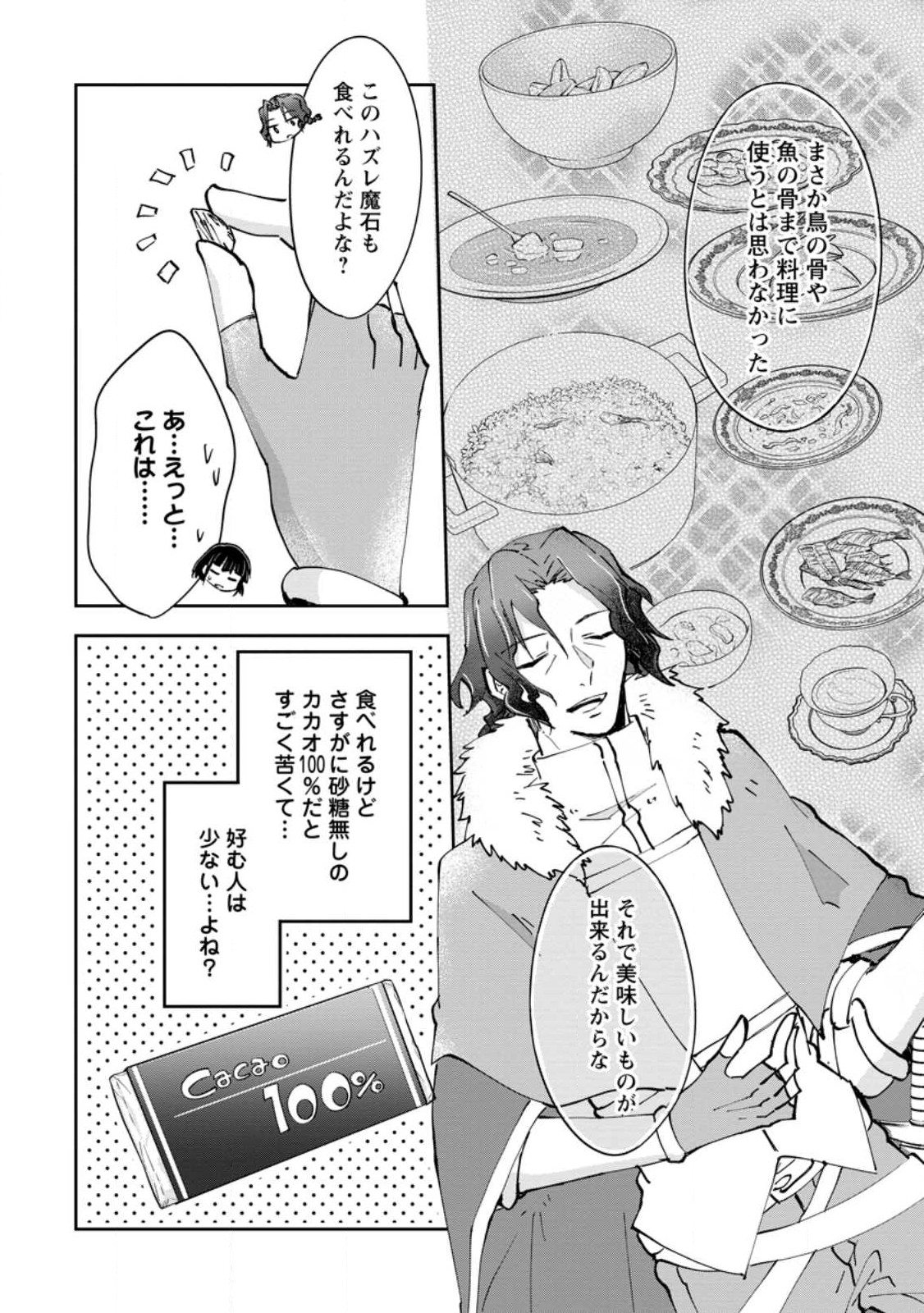 ハズレポーションが醤油だったので料理することにしました 第39.2話 - Page 4