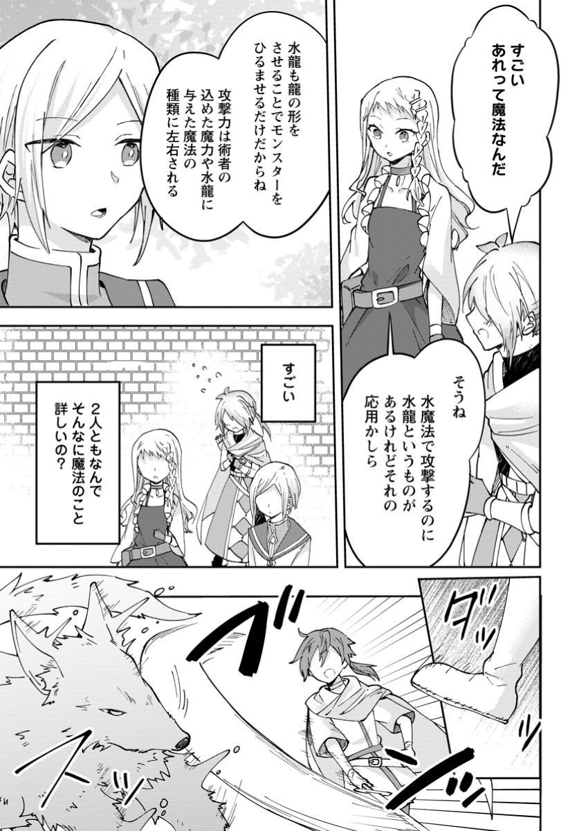 ハズレポーションが醤油だったので料理することにしました 第51.2話 - Page 5