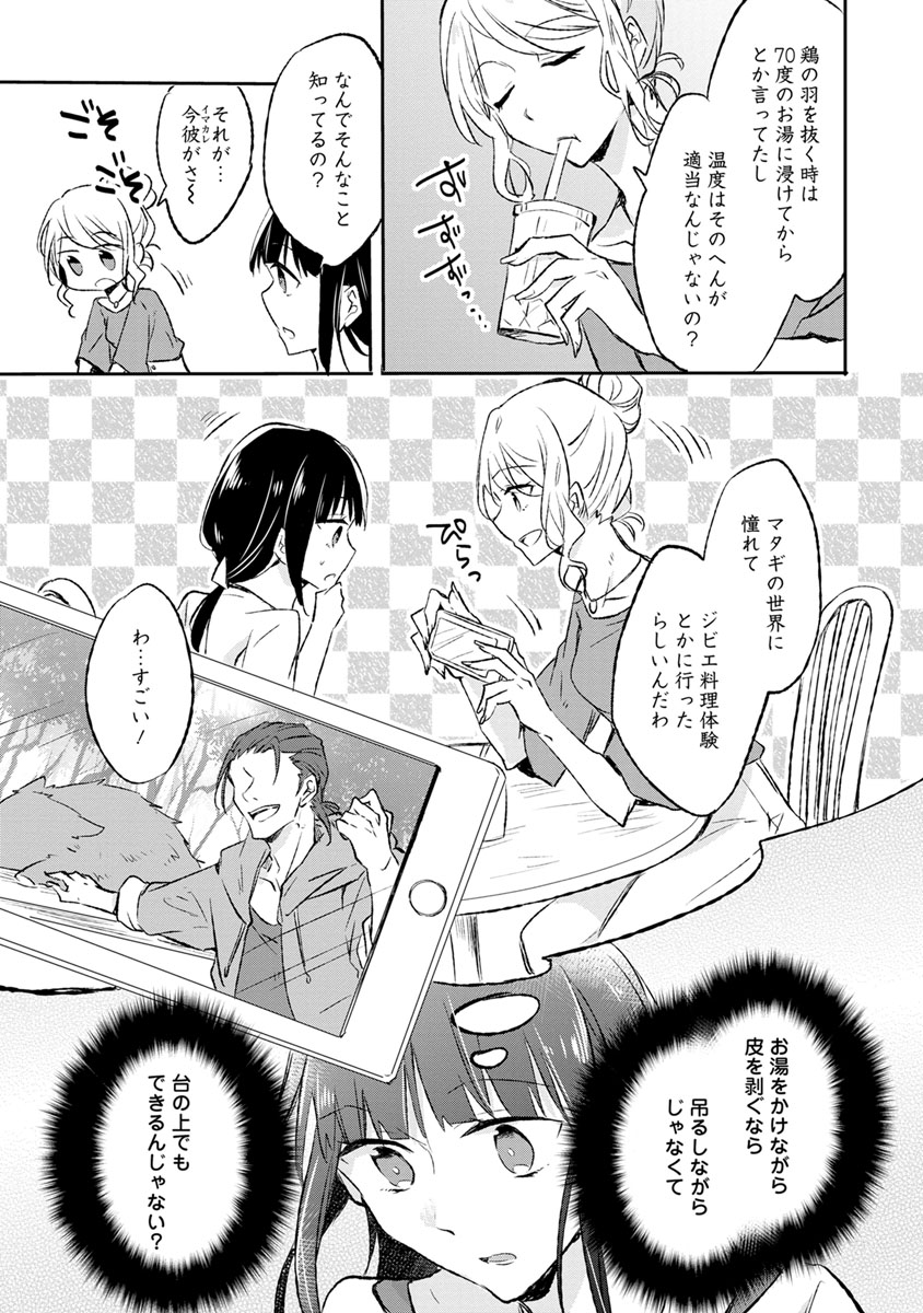 ハズレポーションが醤油だったので料理することにしました 第8話 - Page 15