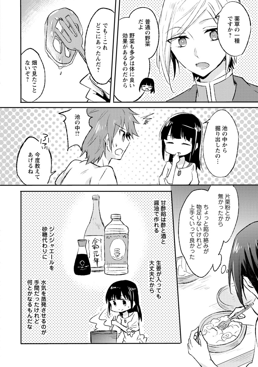 ハズレポーションが醤油だったので料理することにしました 第8話 - Page 2