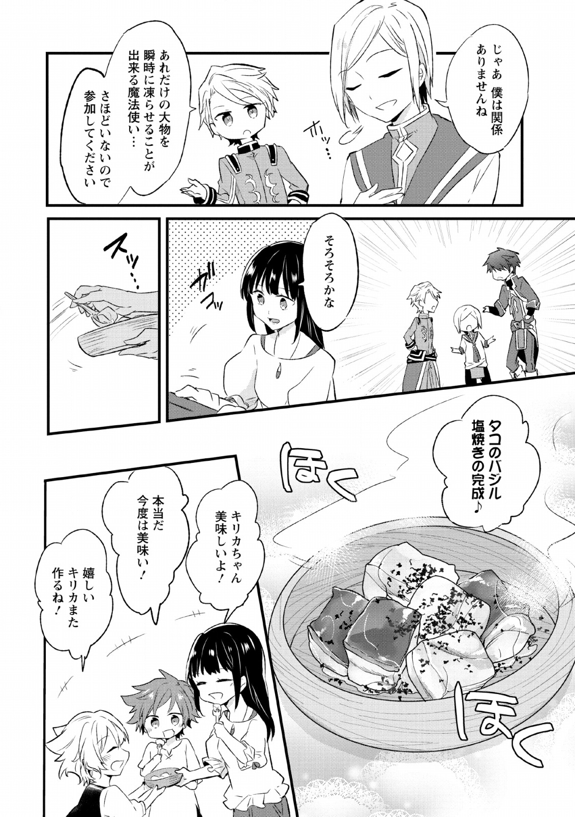 ハズレポーションが醤油だったので料理することにしました 第15話 - Page 4