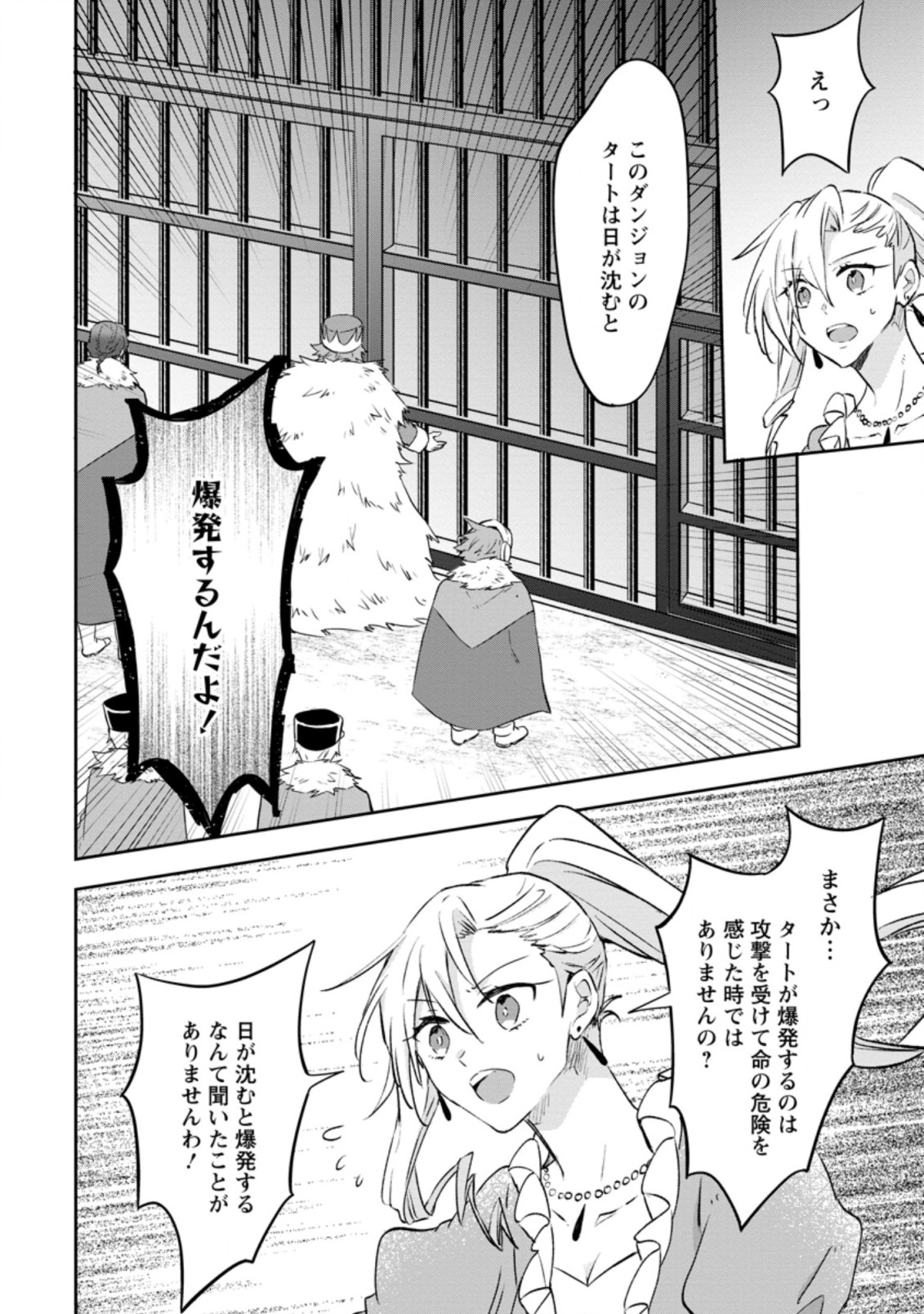 ハズレポーションが醤油だったので料理することにしました 第36.2話 - Page 4