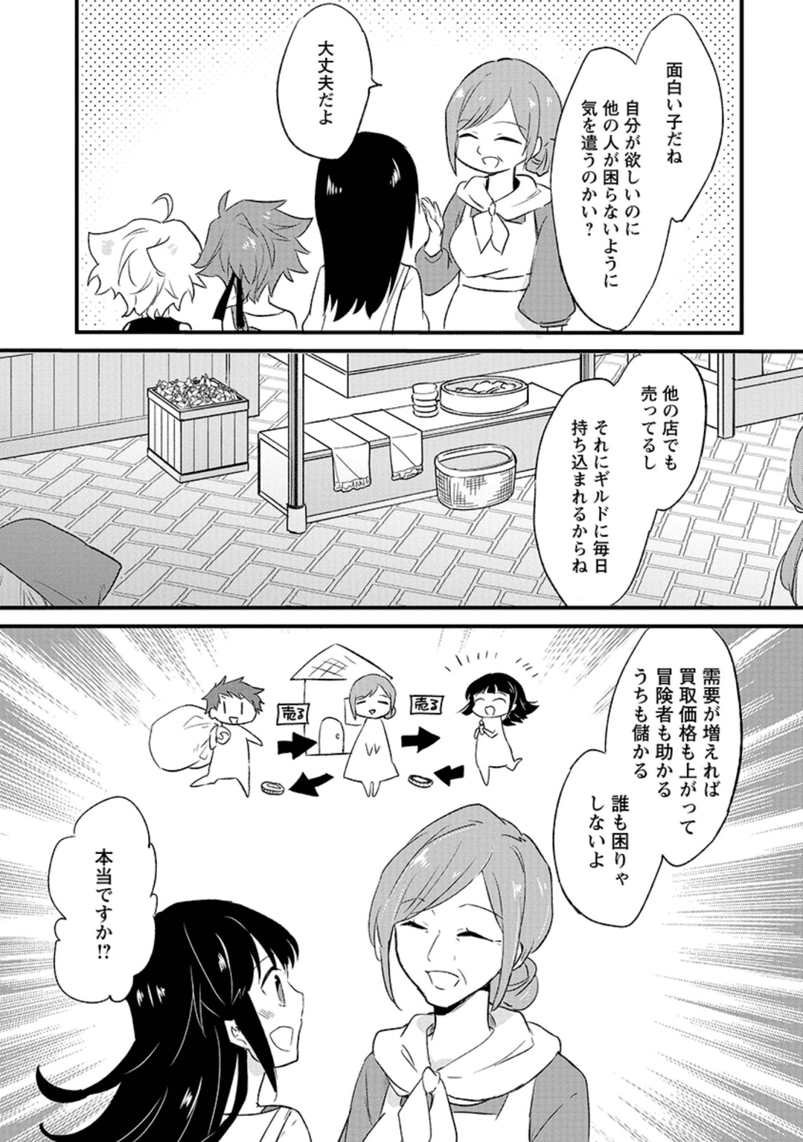 ハズレポーションが醤油だったので料理することにしました 第17.1話 - Page 9