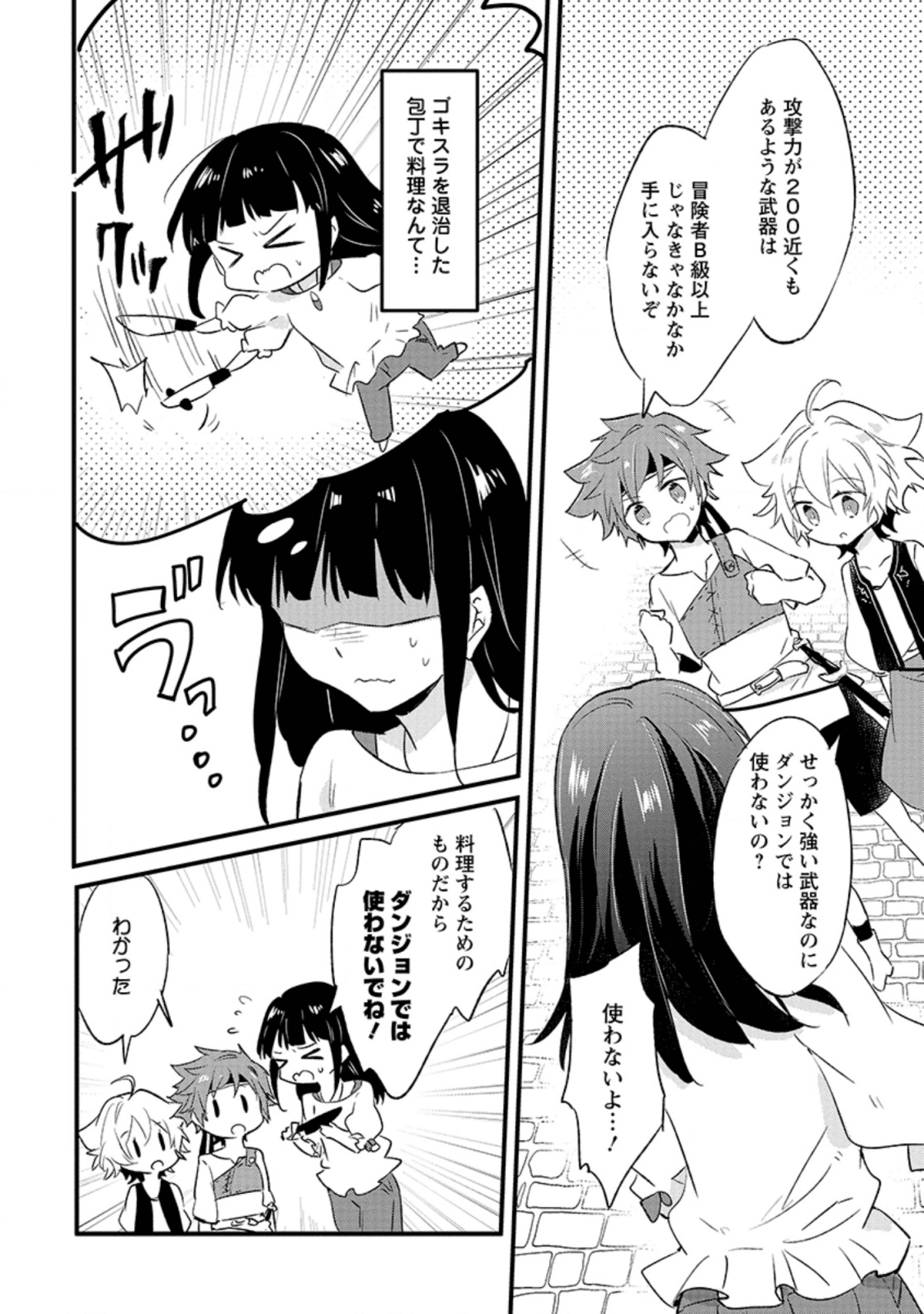 ハズレポーションが醤油だったので料理することにしました 第17.1話 - Page 2