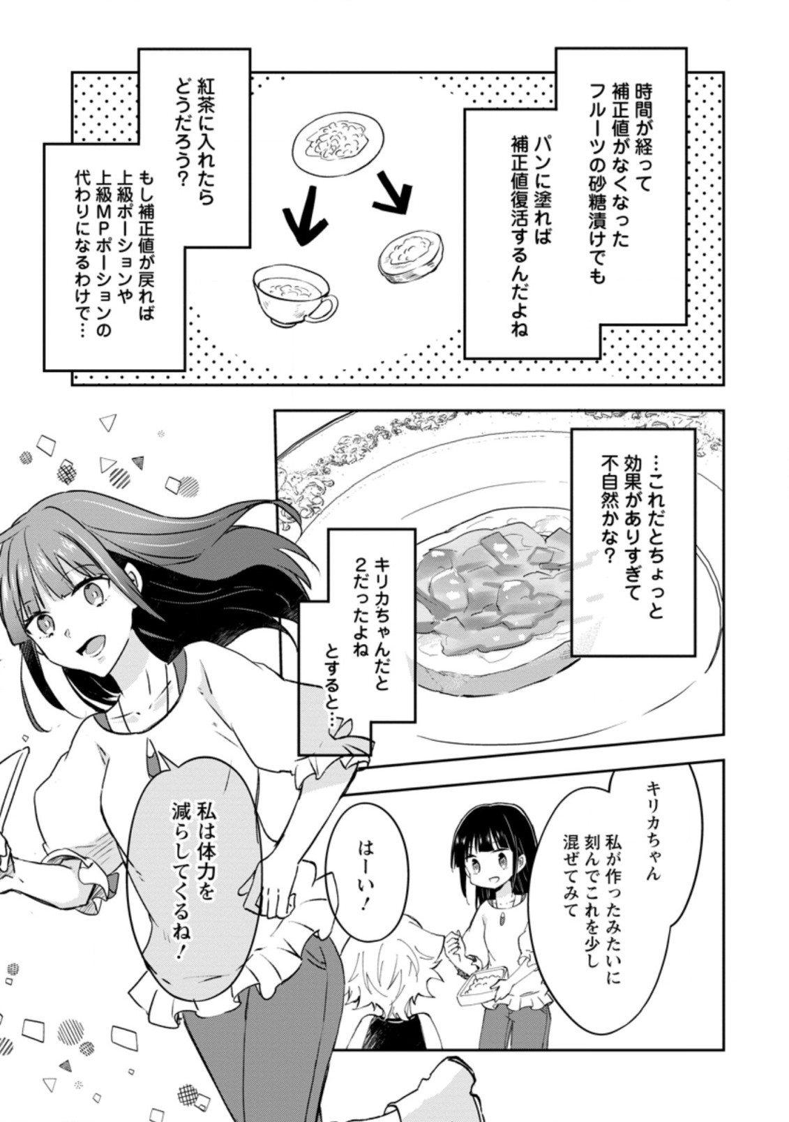 ハズレポーションが醤油だったので料理することにしました 第34.2話 - Page 5