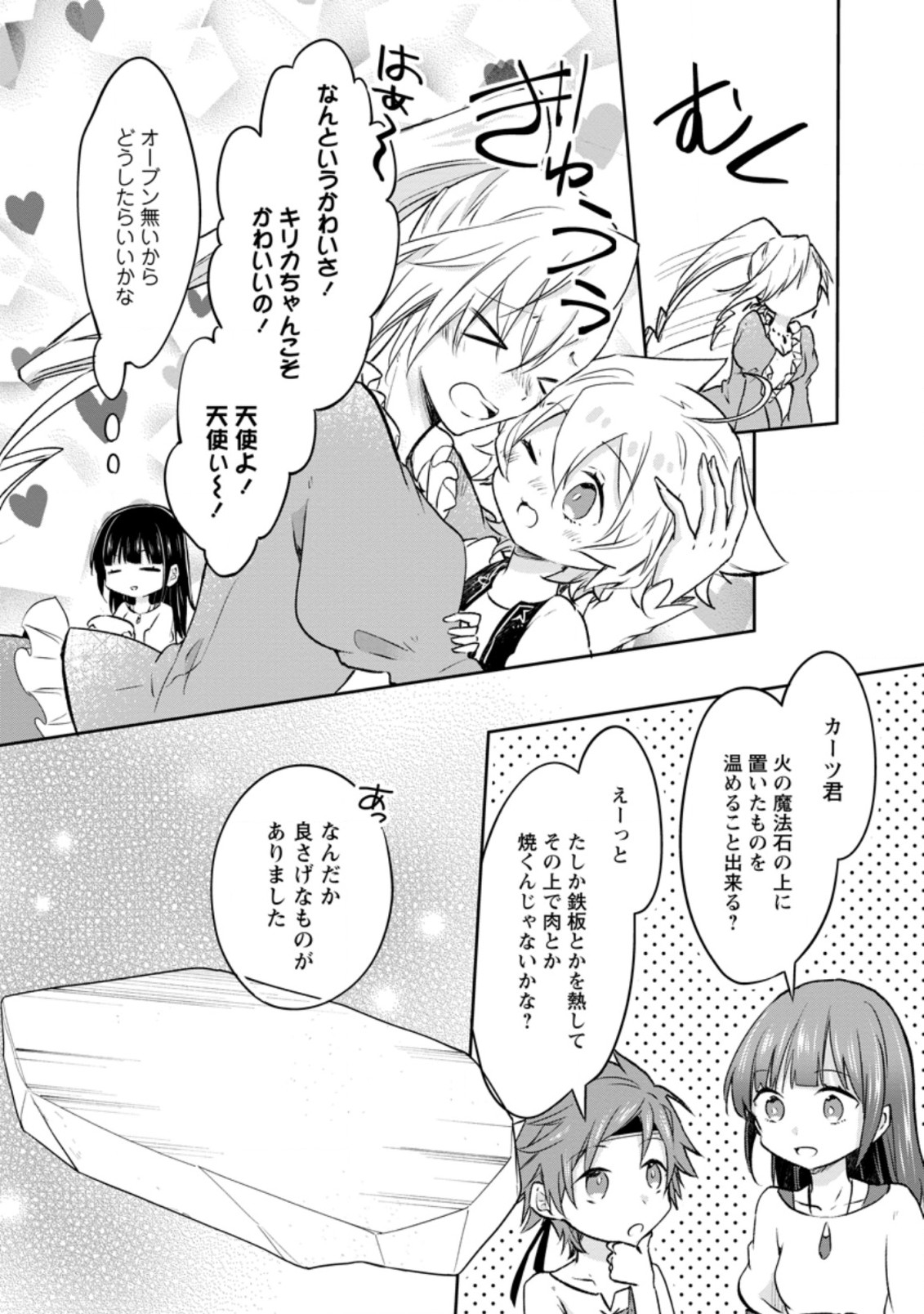 ハズレポーションが醤油だったので料理することにしました 第33.2話 - Page 8