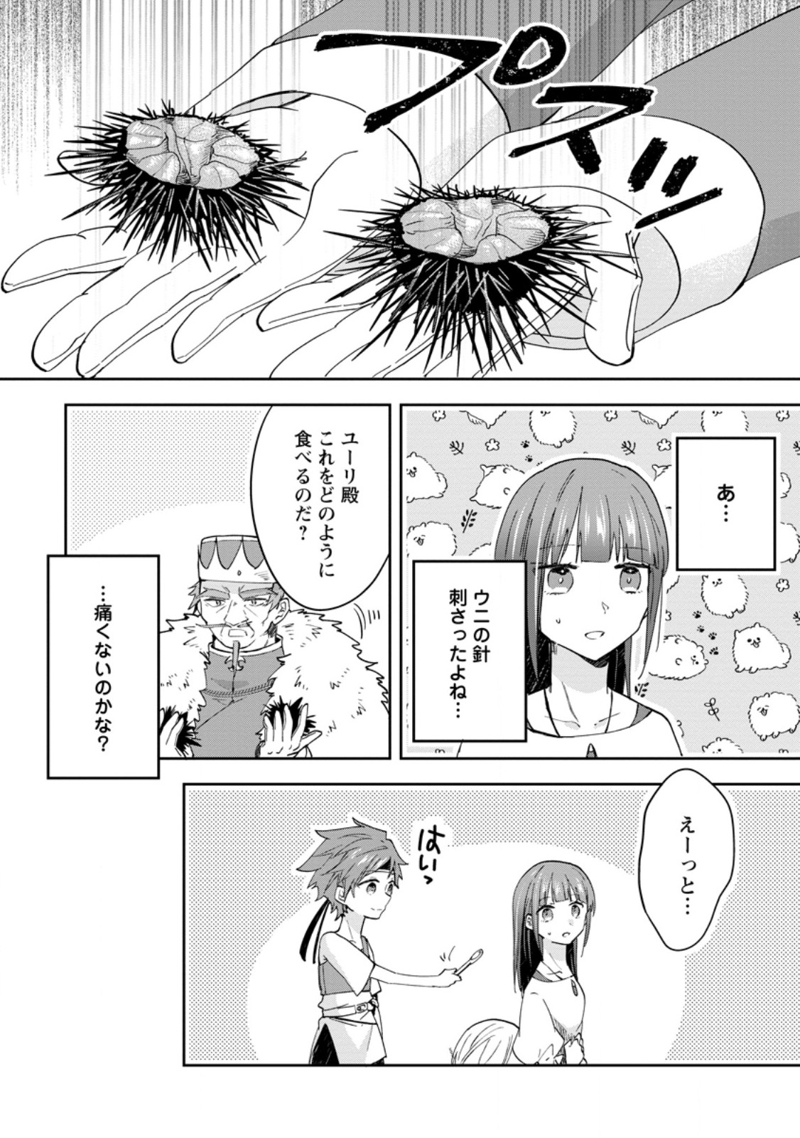 ハズレポーションが醤油だったので料理することにしました 第48.2話 - Page 10