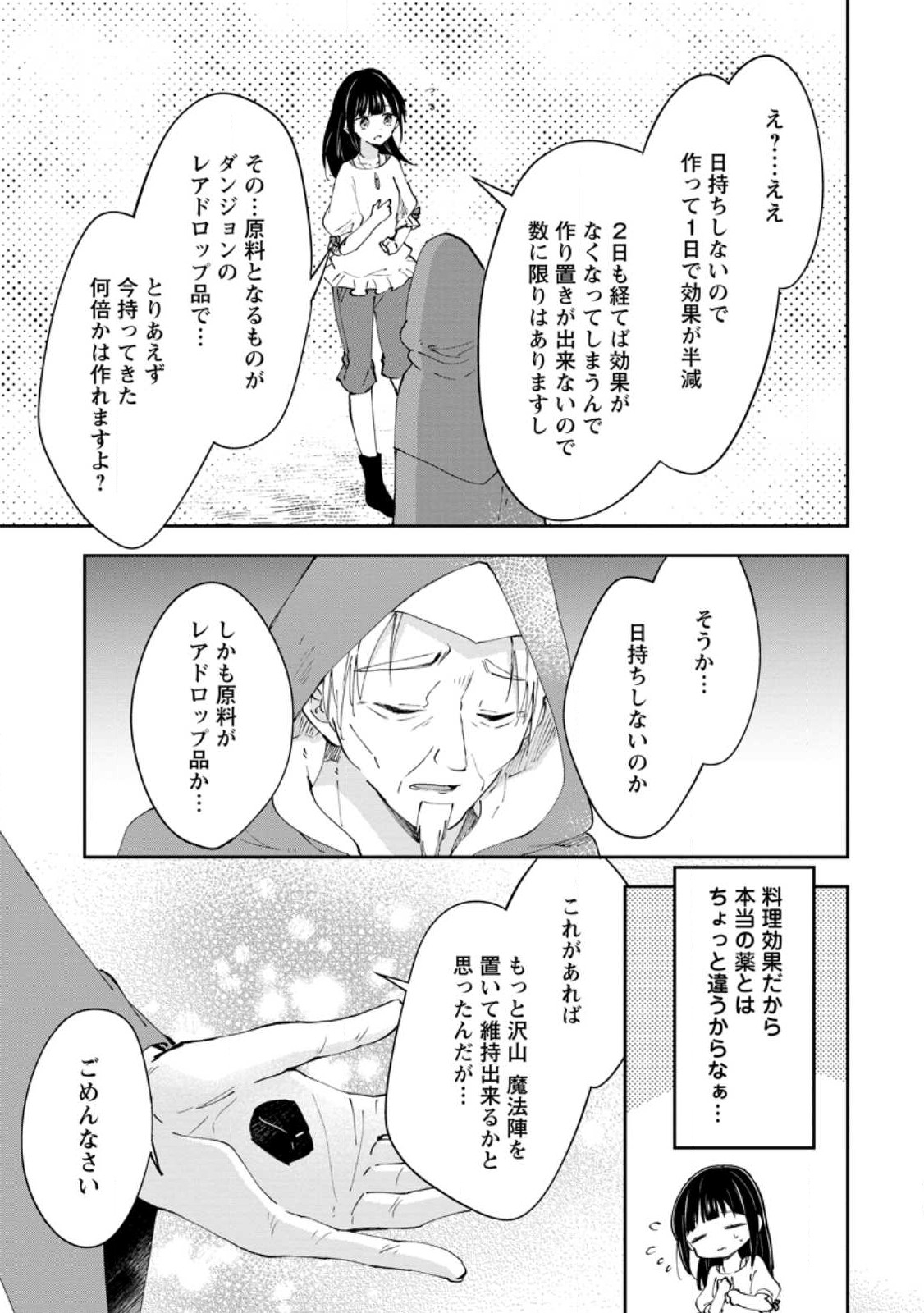 ハズレポーションが醤油だったので料理することにしました 第41.2話 - Page 3