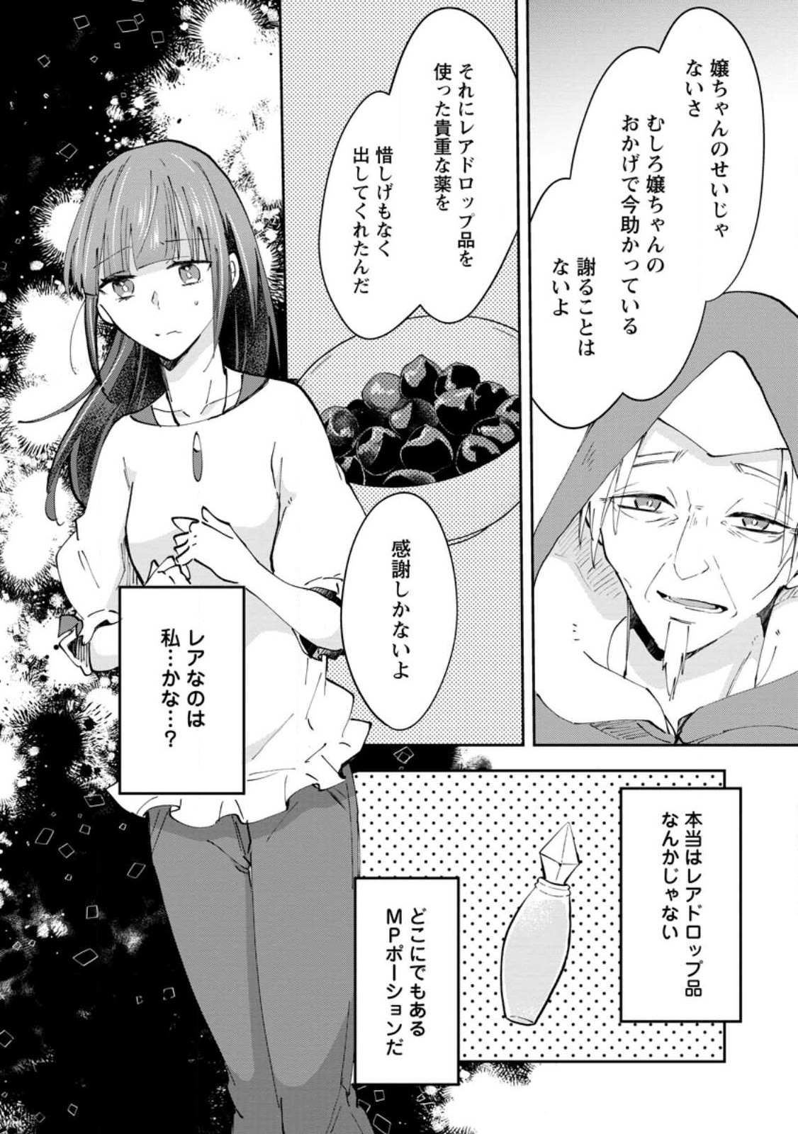 ハズレポーションが醤油だったので料理することにしました 第41.2話 - Page 4