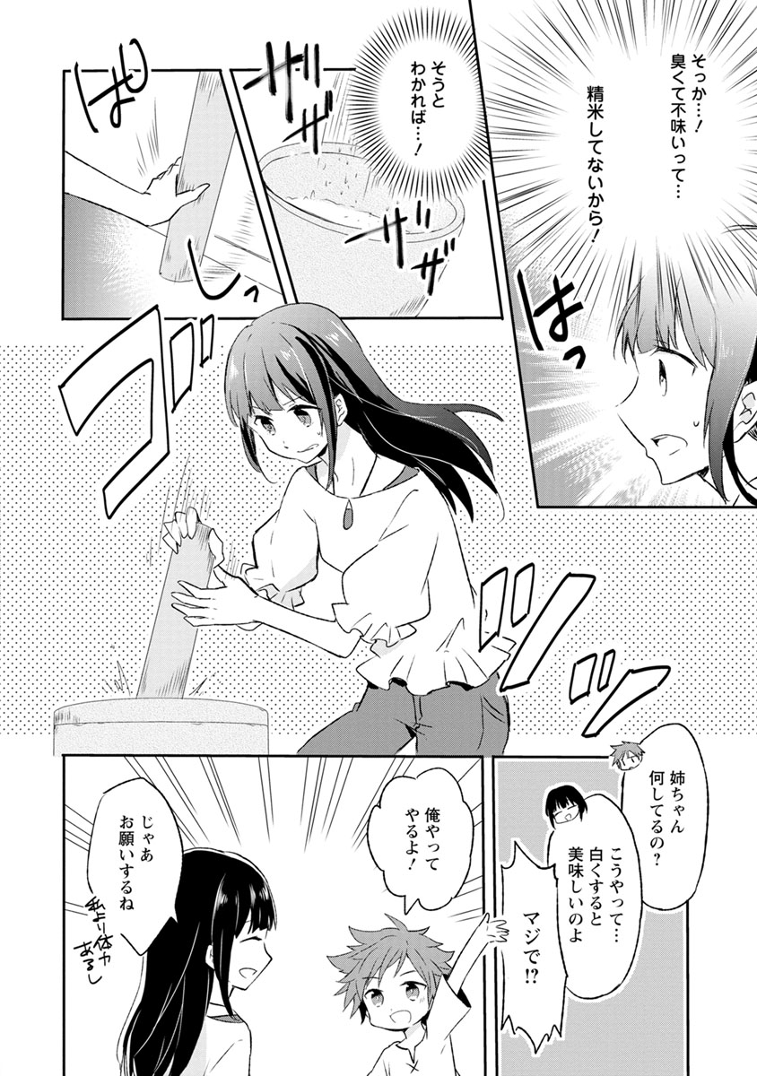 ハズレポーションが醤油だったので料理することにしました 第2話 - Page 10