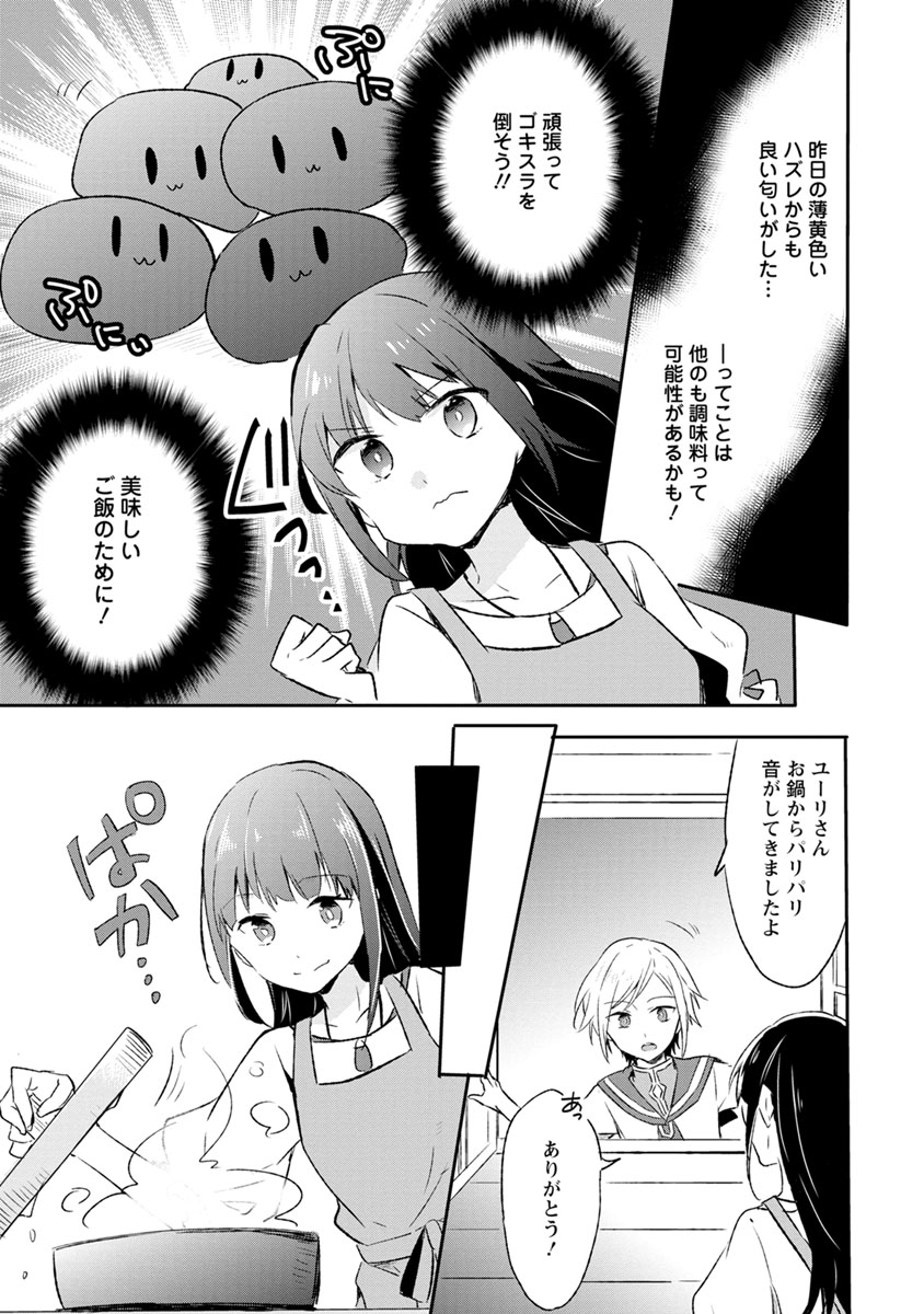 ハズレポーションが醤油だったので料理することにしました 第2話 - Page 19