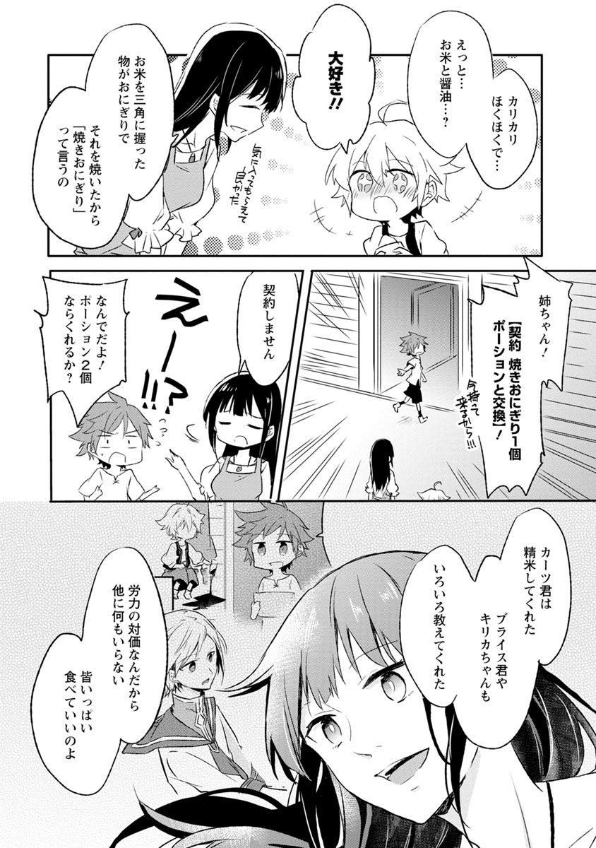 ハズレポーションが醤油だったので料理することにしました 第2話 - Page 26