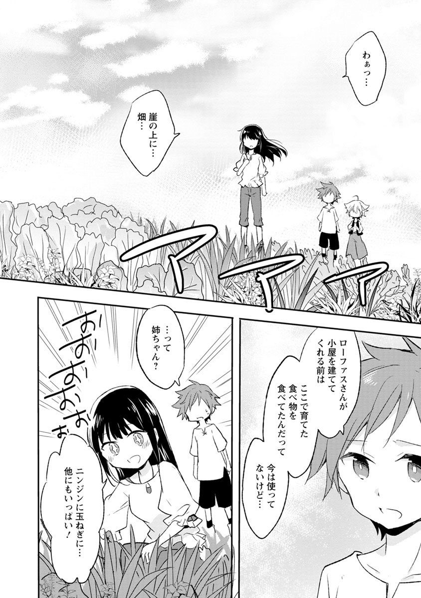 ハズレポーションが醤油だったので料理することにしました 第2話 - Page 6