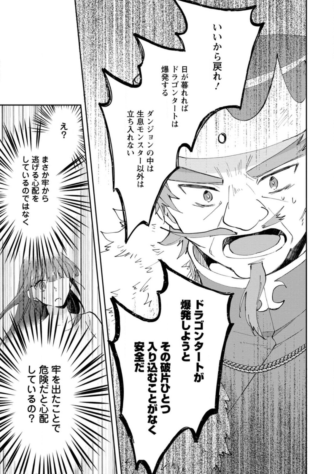 ハズレポーションが醤油だったので料理することにしました 第40.3話 - Page 3