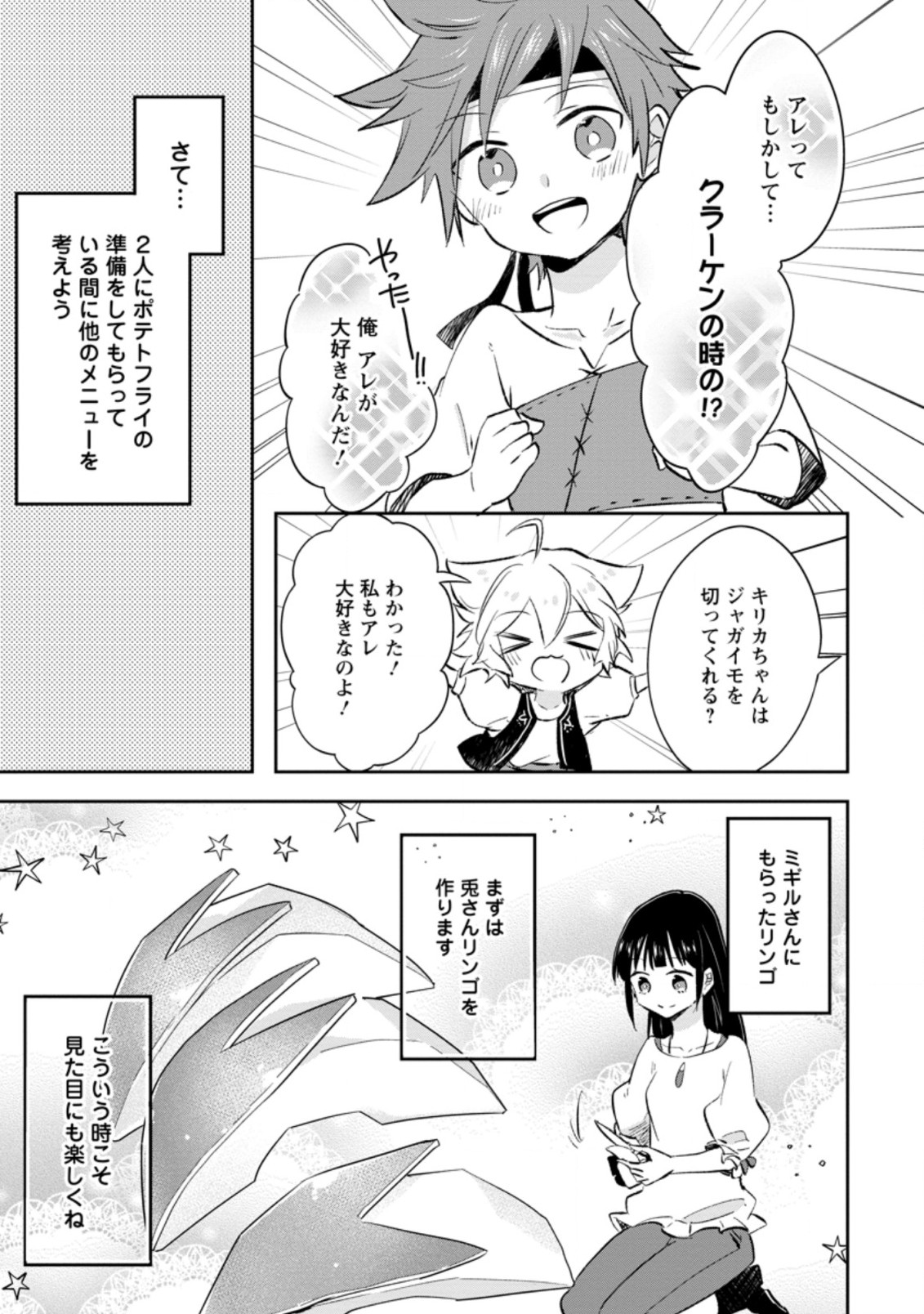 ハズレポーションが醤油だったので料理することにしました 第35.2話 - Page 7