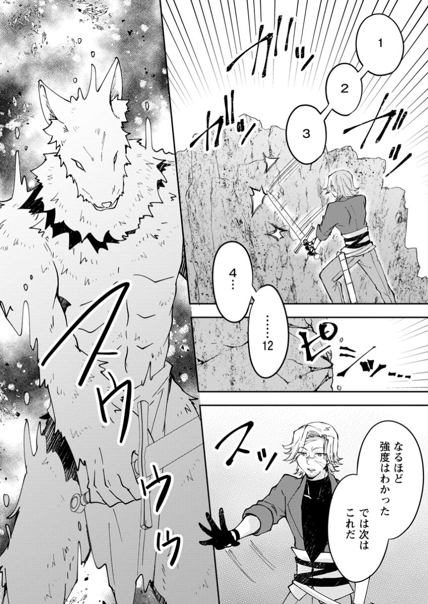 ハズレポーションが醤油だったので料理することにしました 第51.3話 - Page 2