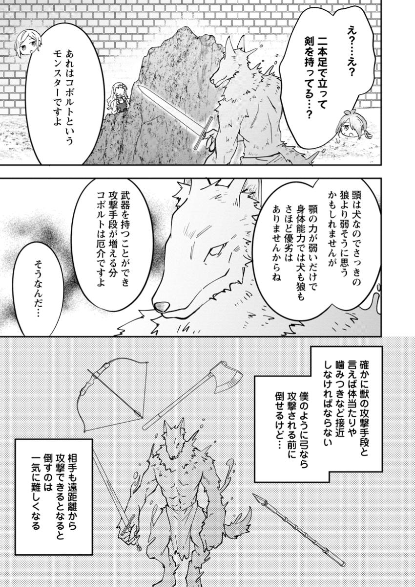 ハズレポーションが醤油だったので料理することにしました 第51.3話 - Page 3