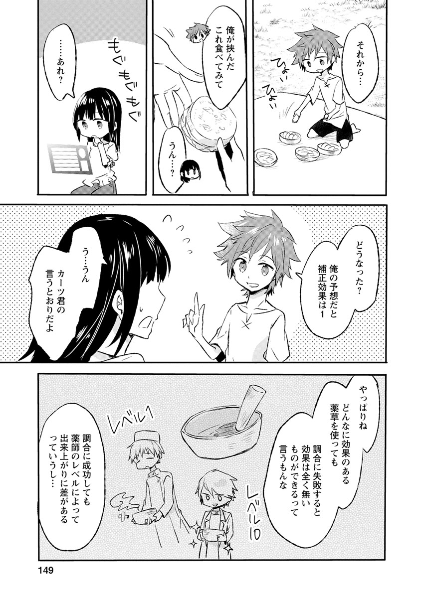 ハズレポーションが醤油だったので料理することにしました 第10話 - Page 21