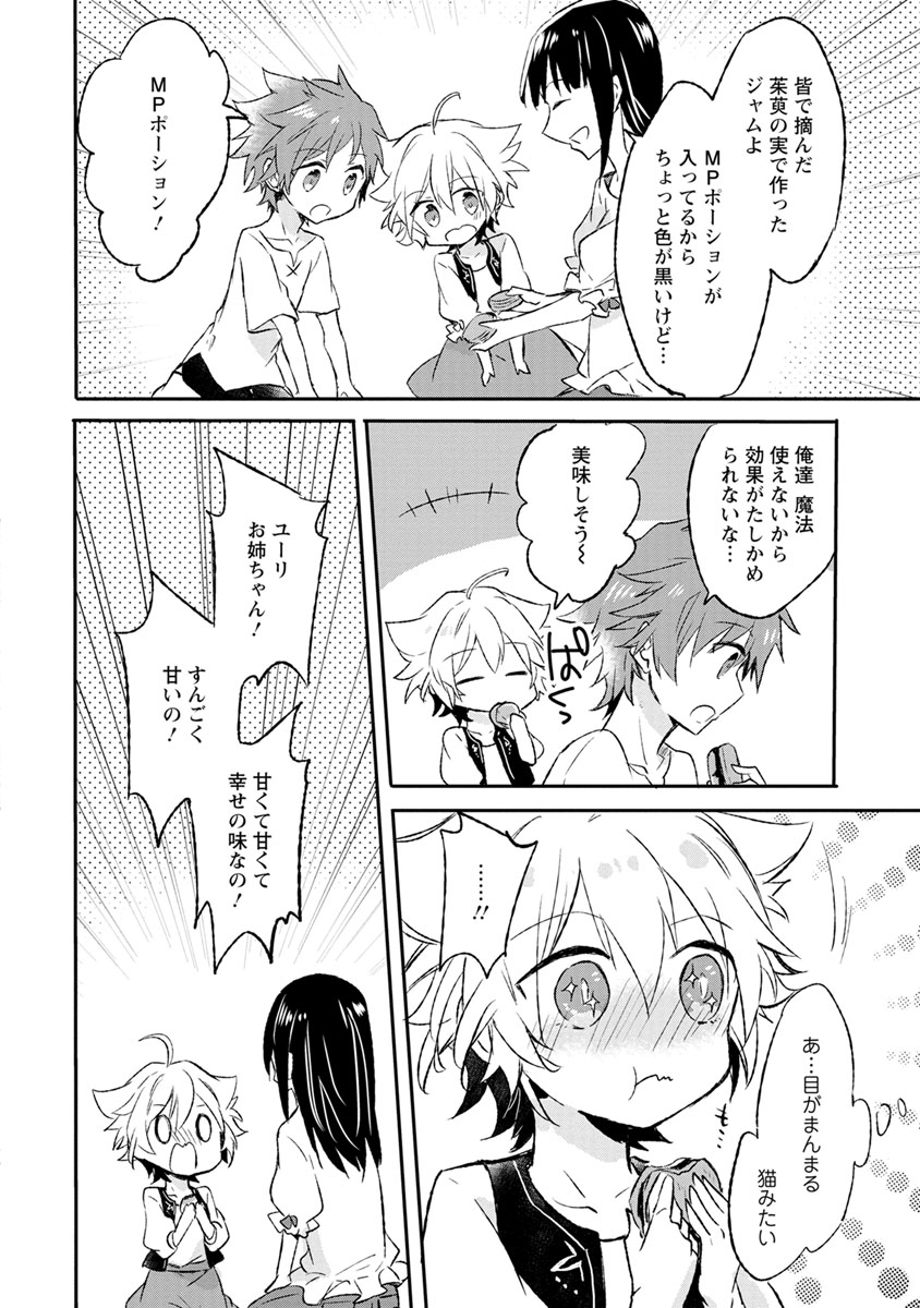 ハズレポーションが醤油だったので料理することにしました 第10話 - Page 24