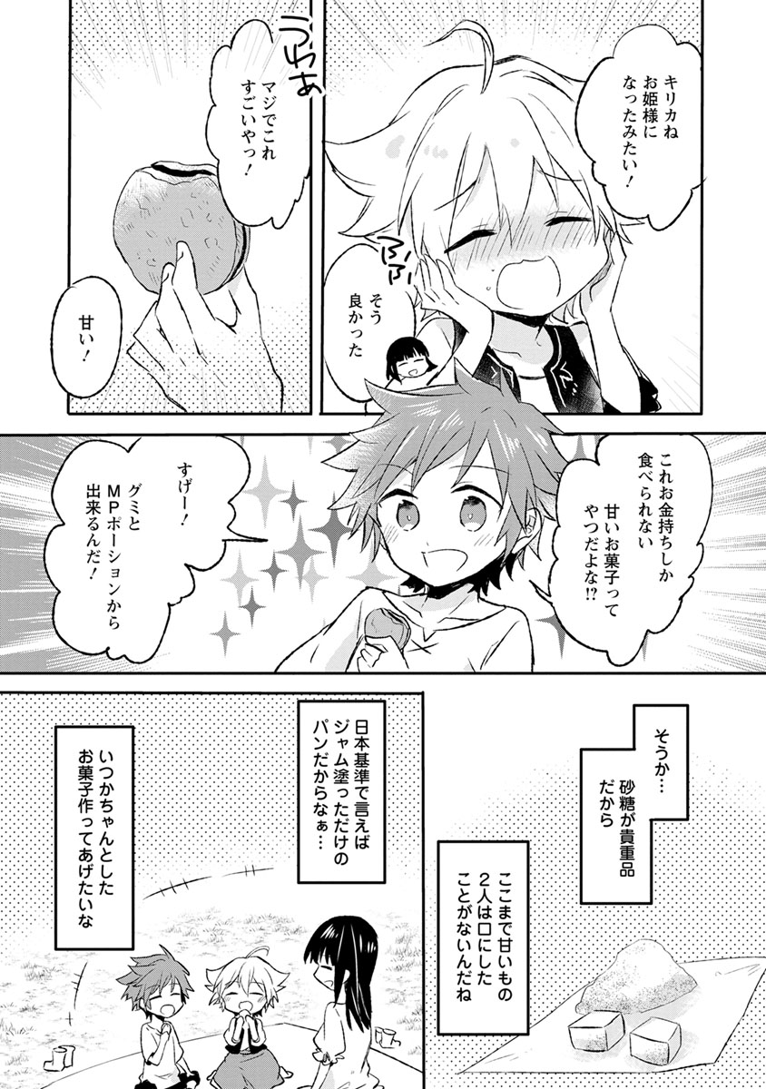 ハズレポーションが醤油だったので料理することにしました 第10話 - Page 25