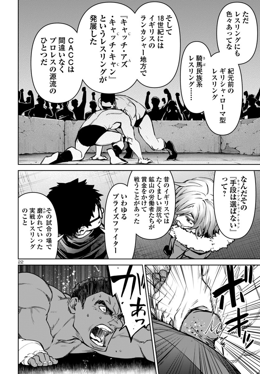 サキュバス＆ヒットマン 第45話 - Page 22