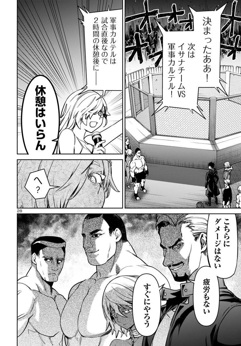 サキュバス＆ヒットマン 第45話 - Page 28