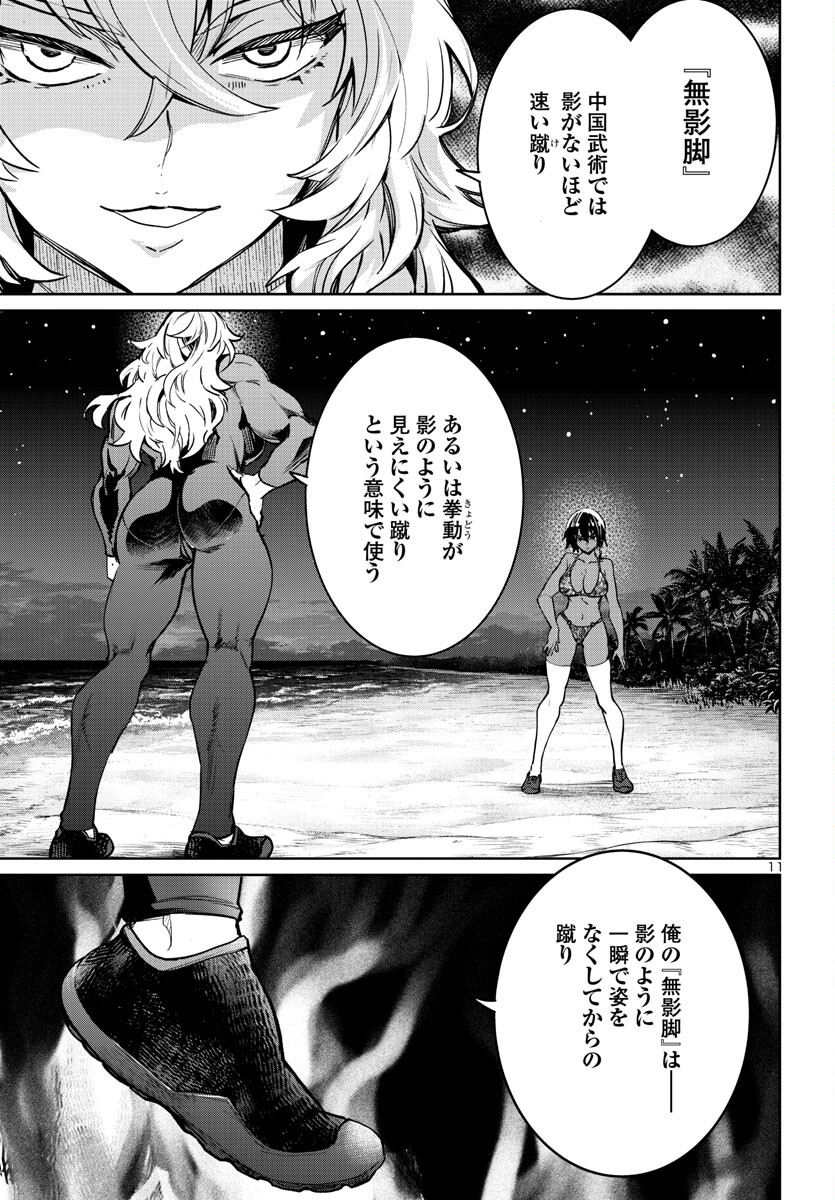 サキュバス＆ヒットマン 第35話 - Page 11