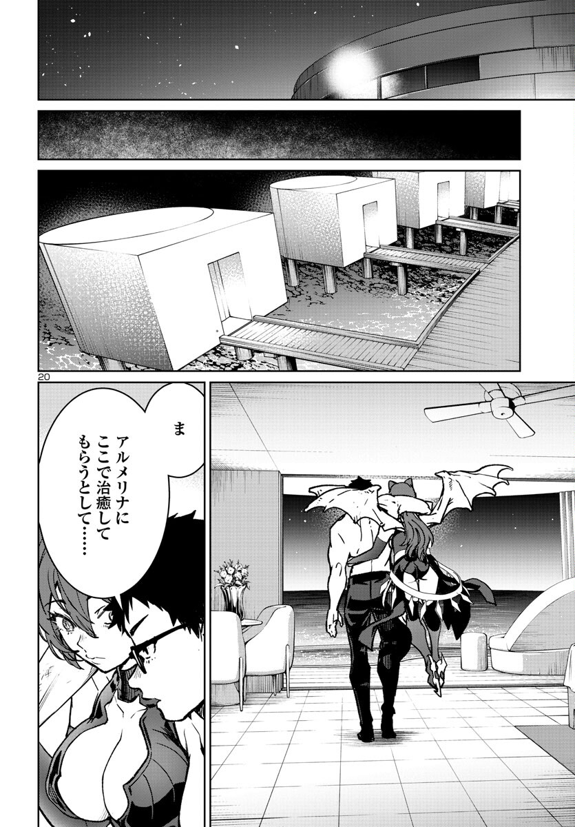 サキュバス＆ヒットマン 第35話 - Page 20