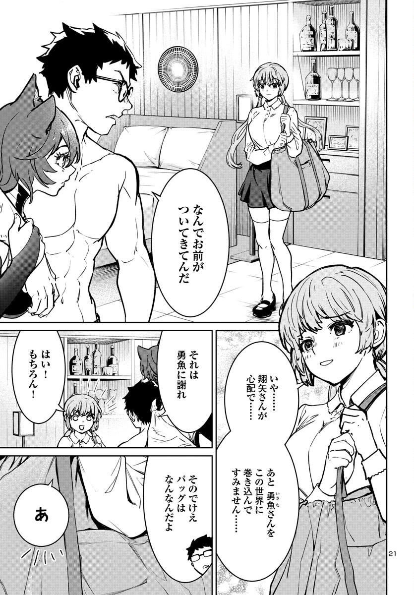 サキュバス＆ヒットマン 第35話 - Page 21