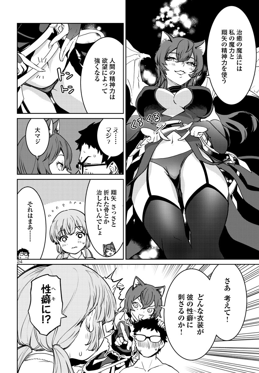 サキュバス＆ヒットマン 第35話 - Page 24