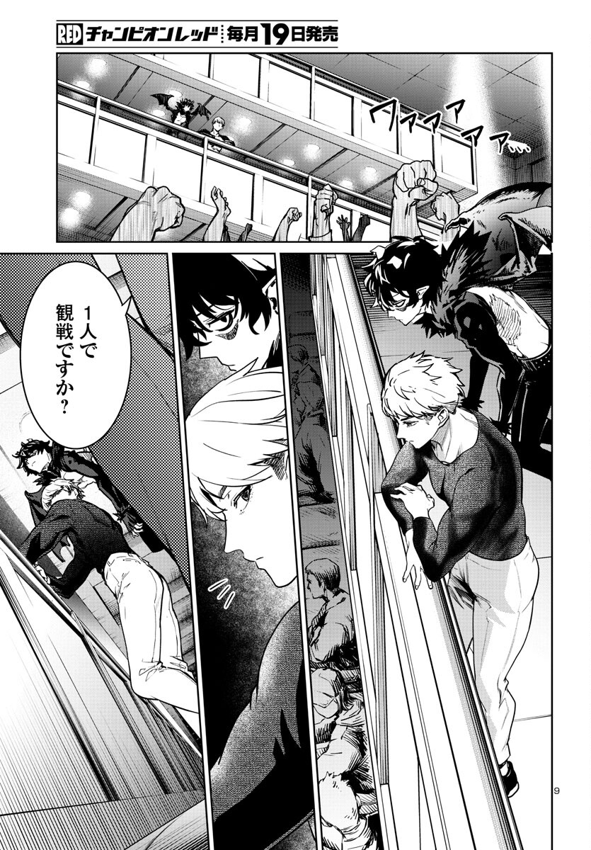 サキュバス＆ヒットマン 第36話 - Page 9