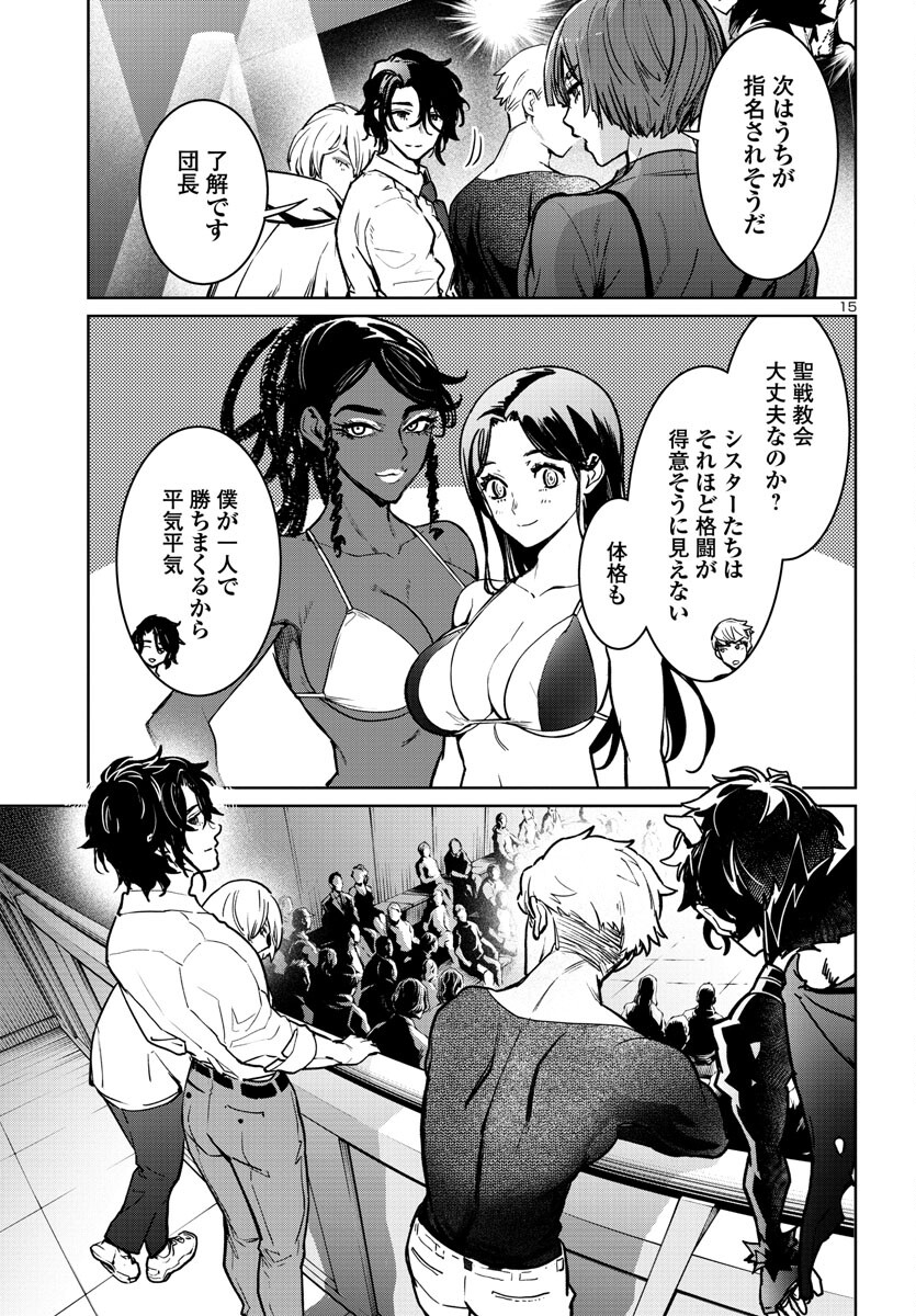 サキュバス＆ヒットマン 第36話 - Page 15