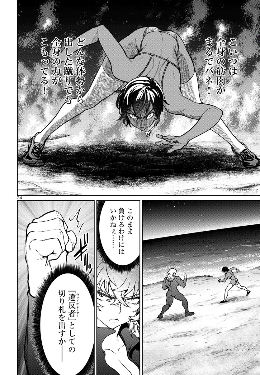 サキュバス＆ヒットマン 第36話 - Page 24