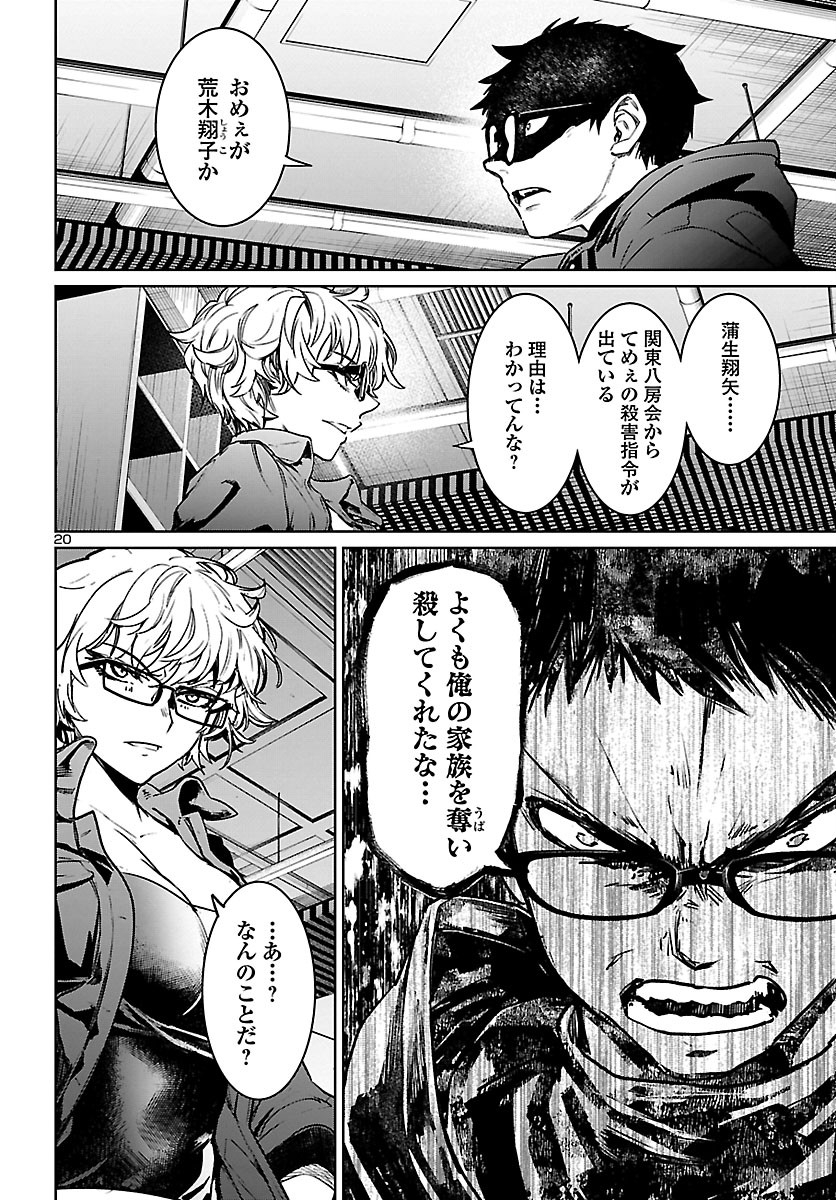 サキュバス＆ヒットマン 第12話 - Page 21