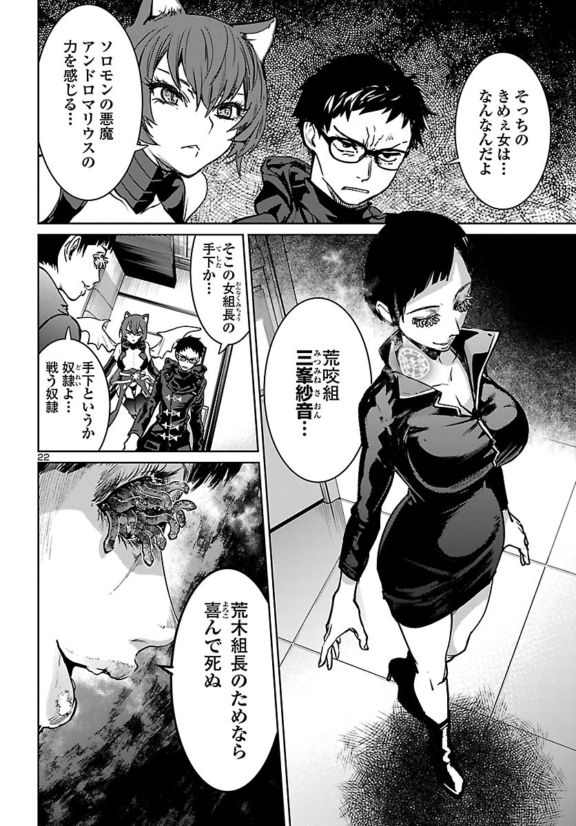 サキュバス＆ヒットマン 第12話 - Page 23
