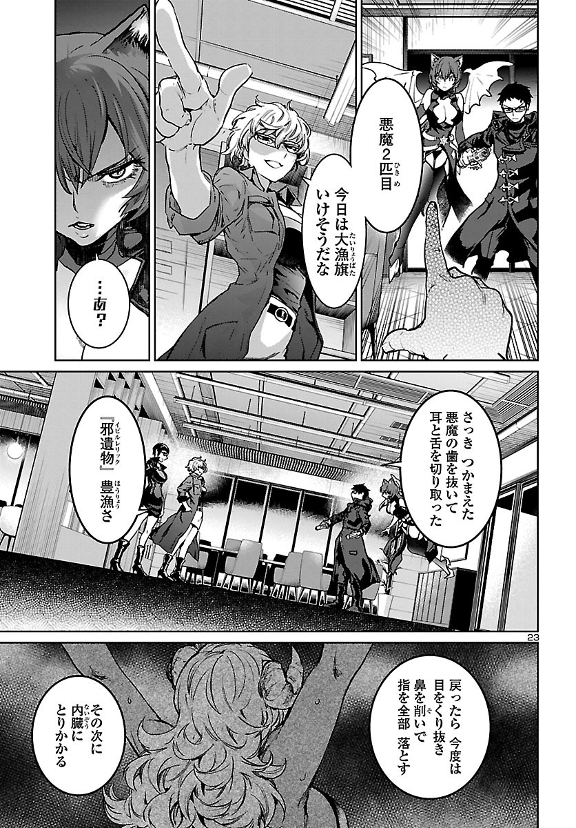 サキュバス＆ヒットマン 第12話 - Page 24