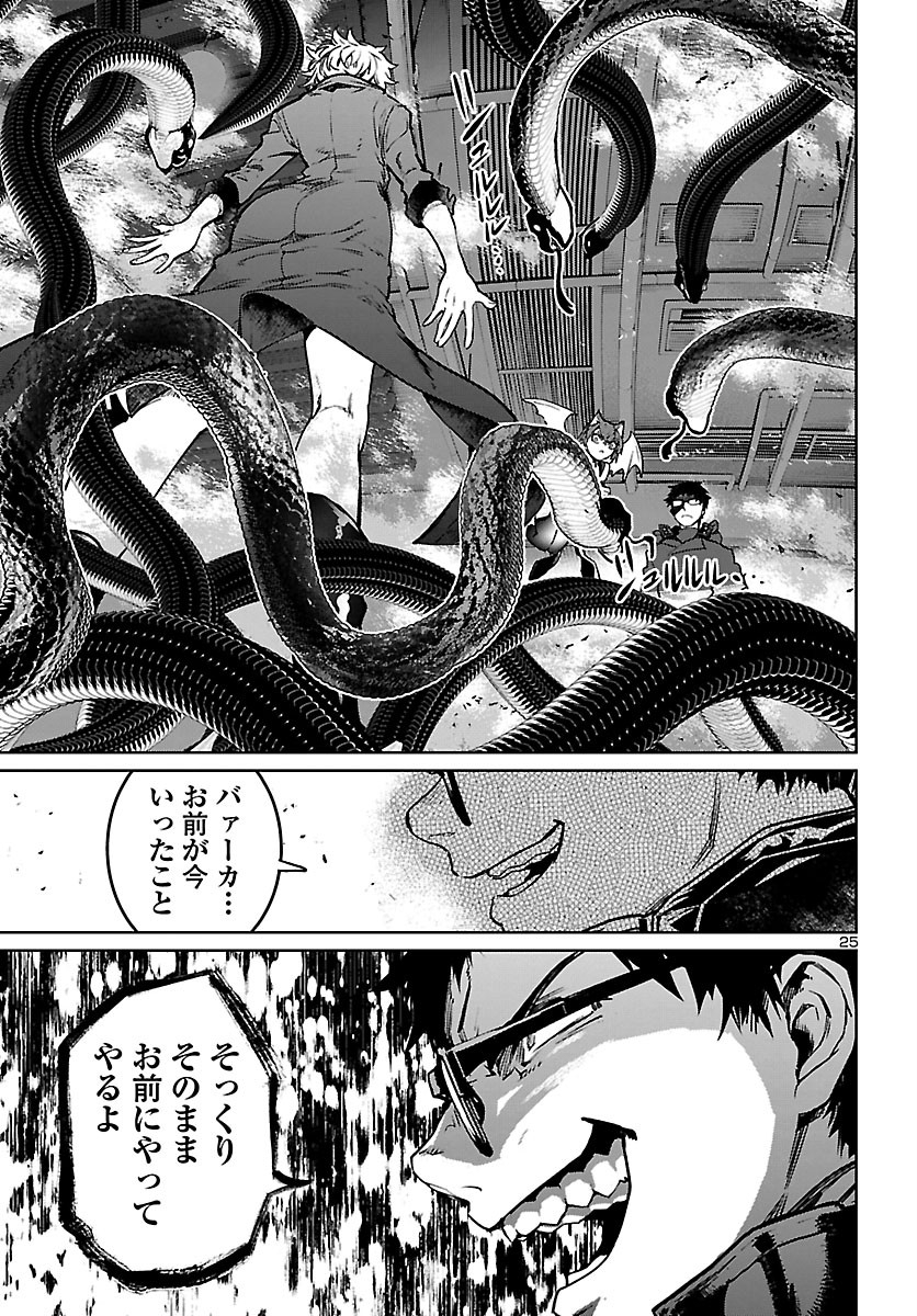 サキュバス＆ヒットマン 第12話 - Page 26