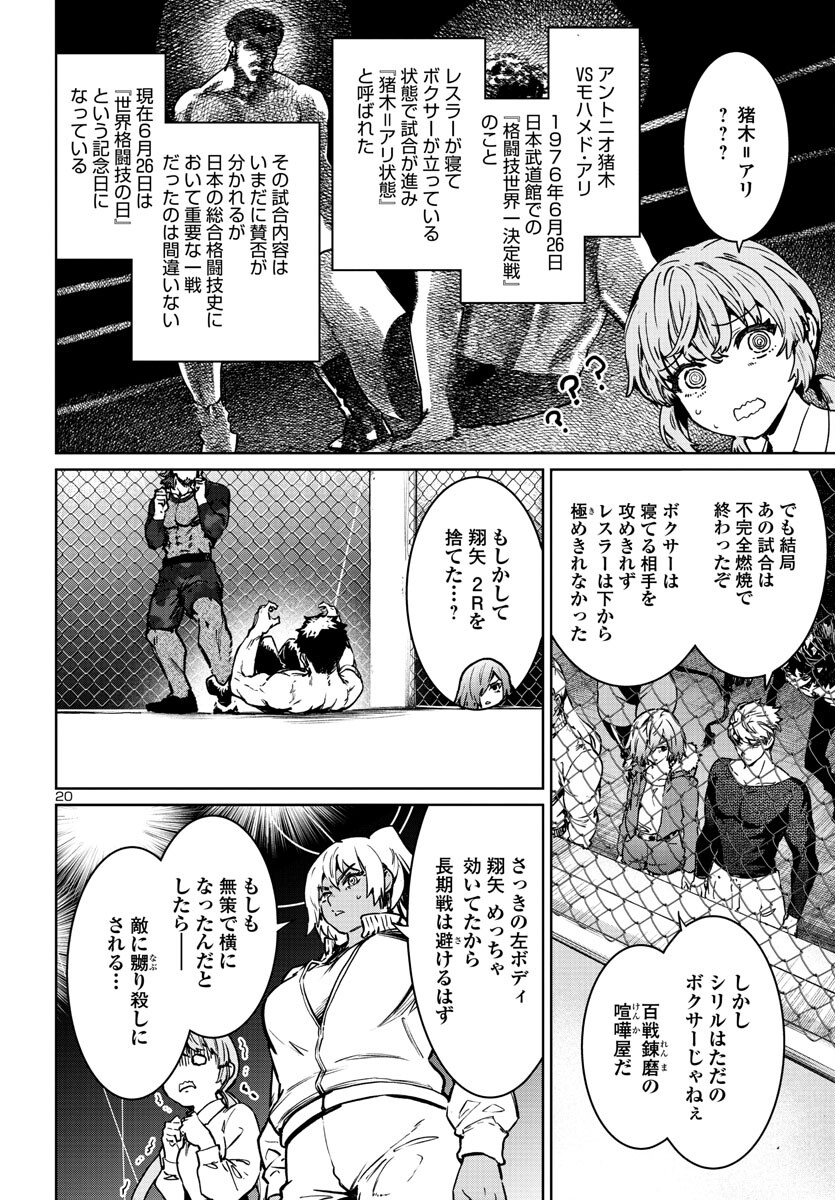 サキュバス＆ヒットマン 第34話 - Page 21