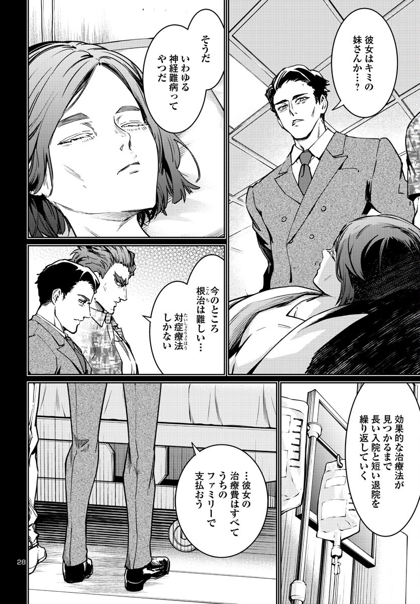 サキュバス＆ヒットマン 第34話 - Page 29
