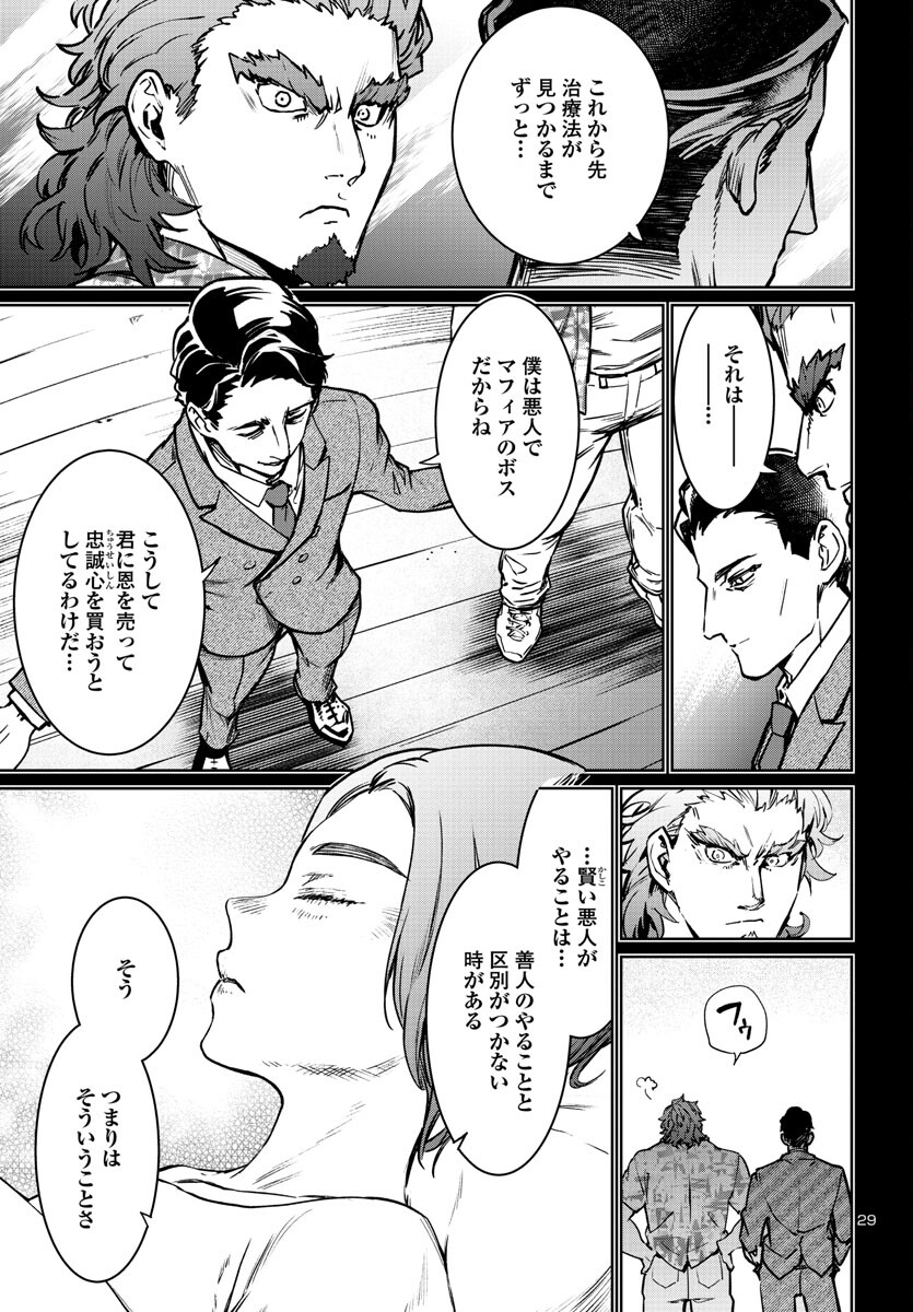 サキュバス＆ヒットマン 第34話 - Page 30