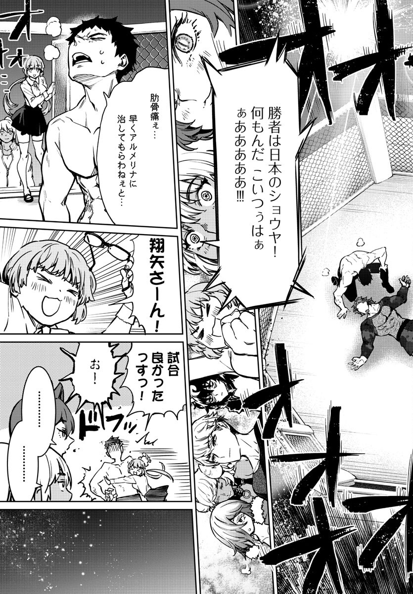 サキュバス＆ヒットマン 第34話 - Page 34