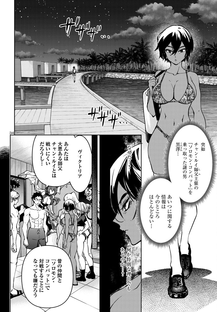 サキュバス＆ヒットマン 第34話 - Page 35