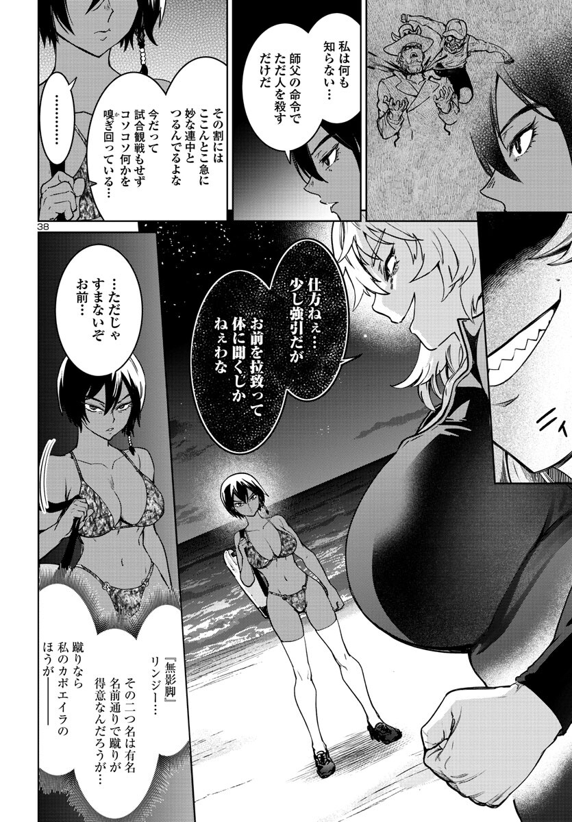 サキュバス＆ヒットマン 第34話 - Page 39