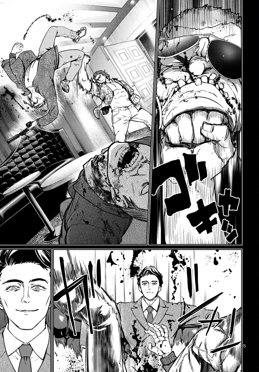 サキュバス＆ヒットマン 第34話 - Page 6
