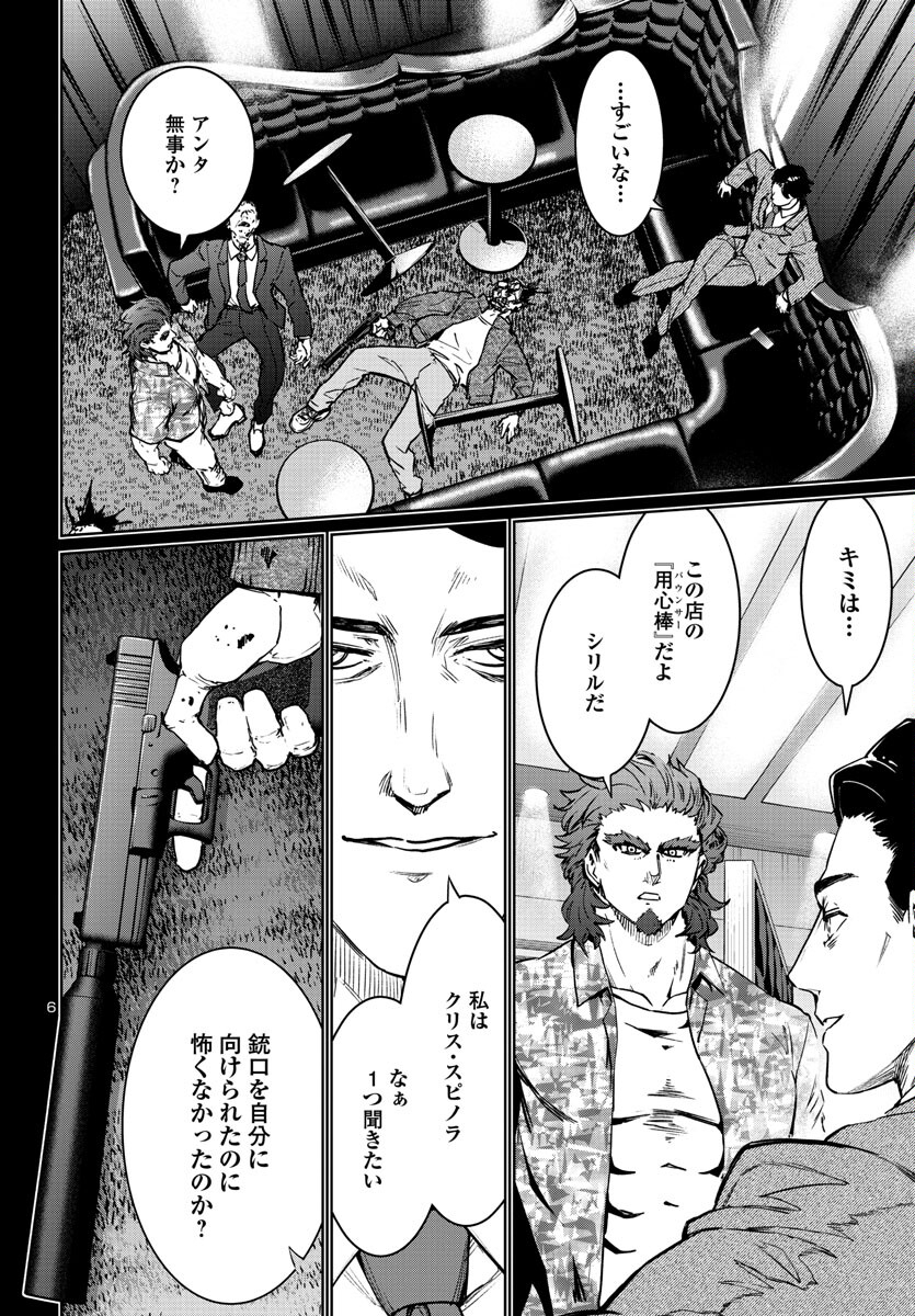 サキュバス＆ヒットマン 第34話 - Page 7