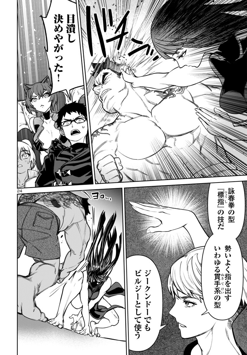 サキュバス＆ヒットマン 第44話 - Page 24