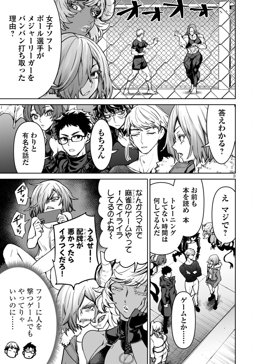 サキュバス＆ヒットマン 第44話 - Page 3